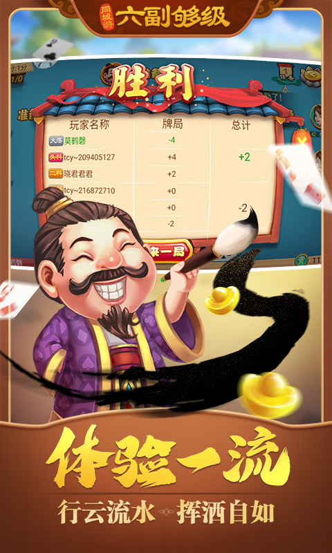 同城游六副夠級(jí)3