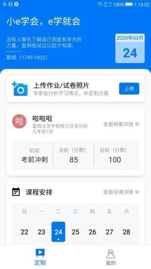 小e學會1