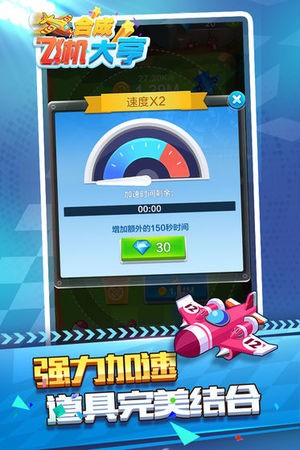 合成飛機大亨1