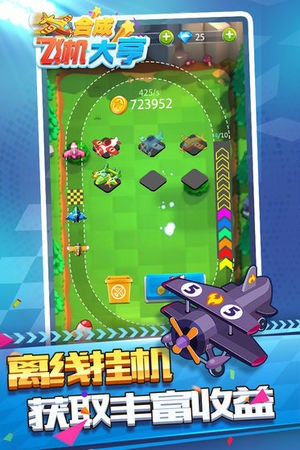合成飛機大亨2