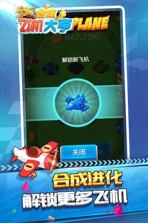合成飛機大亨3