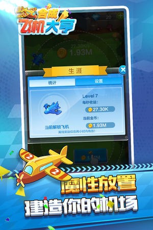 合成飛機大亨4