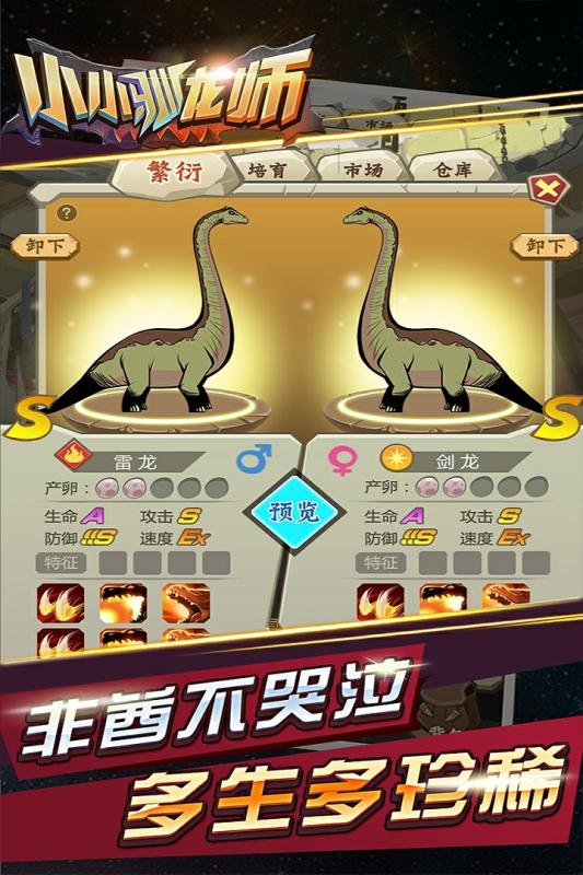 小小馴龍師手游3
