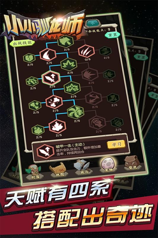 小小馴龍師手游4