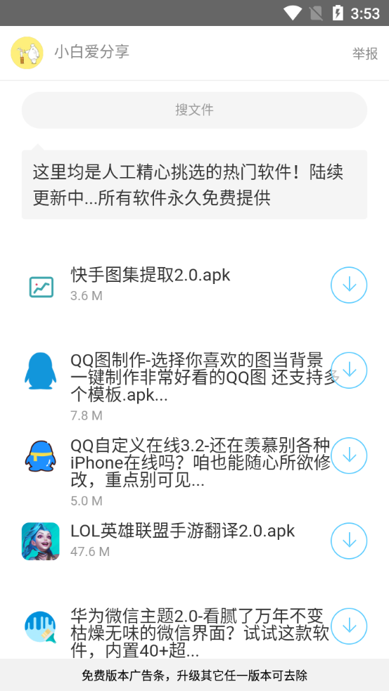 小白軟件庫(kù)1