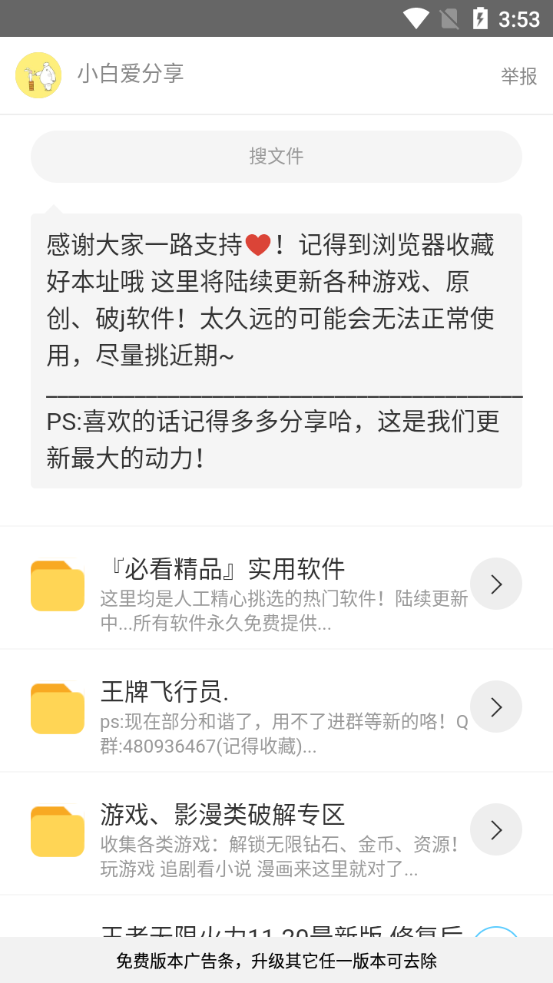 小白軟件庫(kù)2