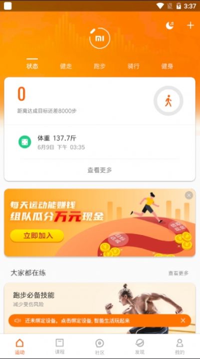小米手環(huán)6nfc4