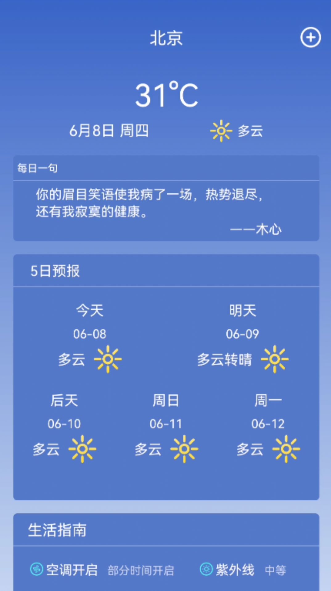 壽光天氣預(yù)報2
