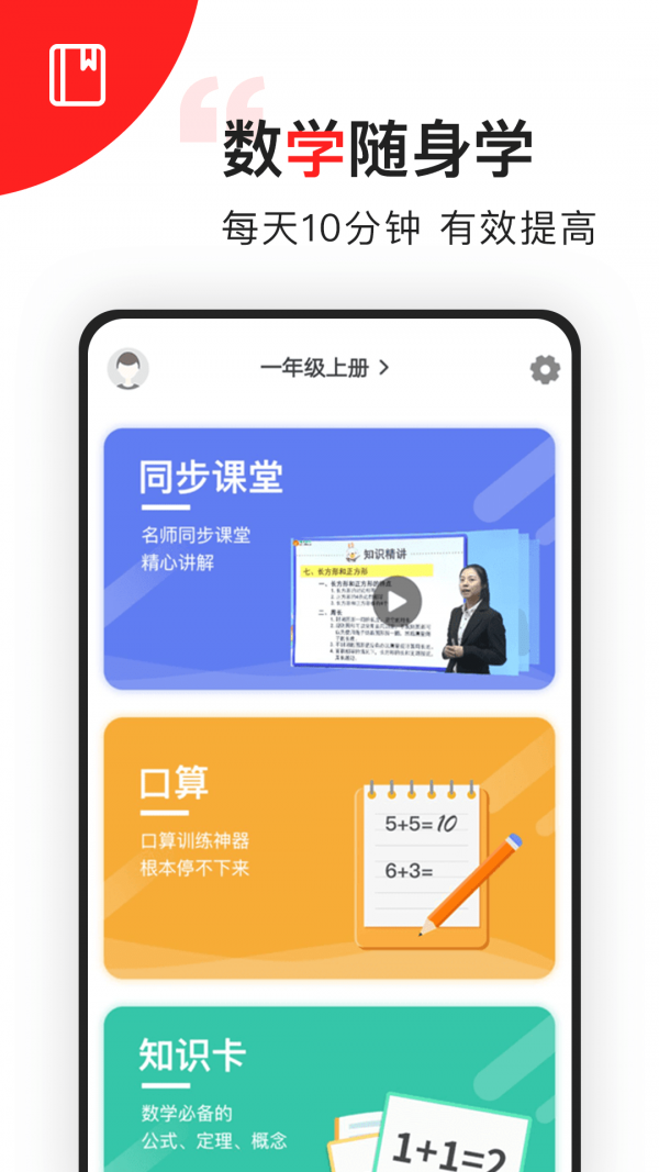 小學(xué)數(shù)學(xué)同步輔導(dǎo)4