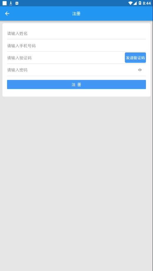 居家安全助手2