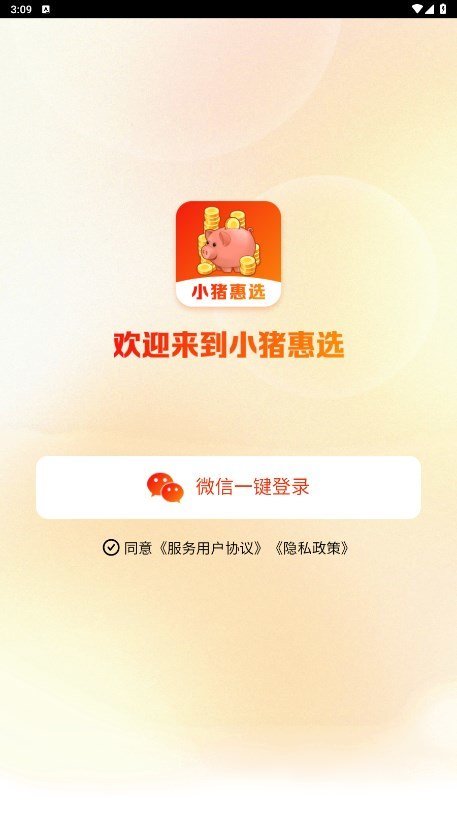 小豬惠選2