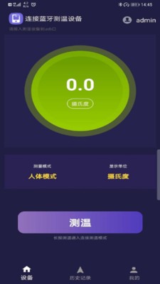 小威測溫寶1
