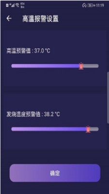 小威測溫寶2