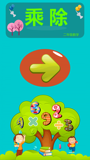小學(xué)數(shù)學(xué)乘法除法2