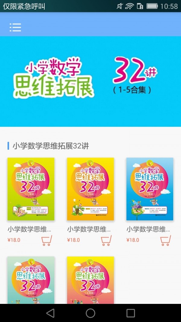 小學(xué)數(shù)學(xué)思維拓展32講1