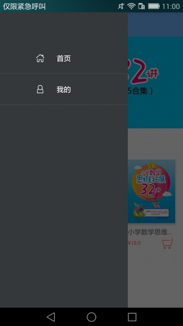 小學(xué)數(shù)學(xué)思維拓展32講2