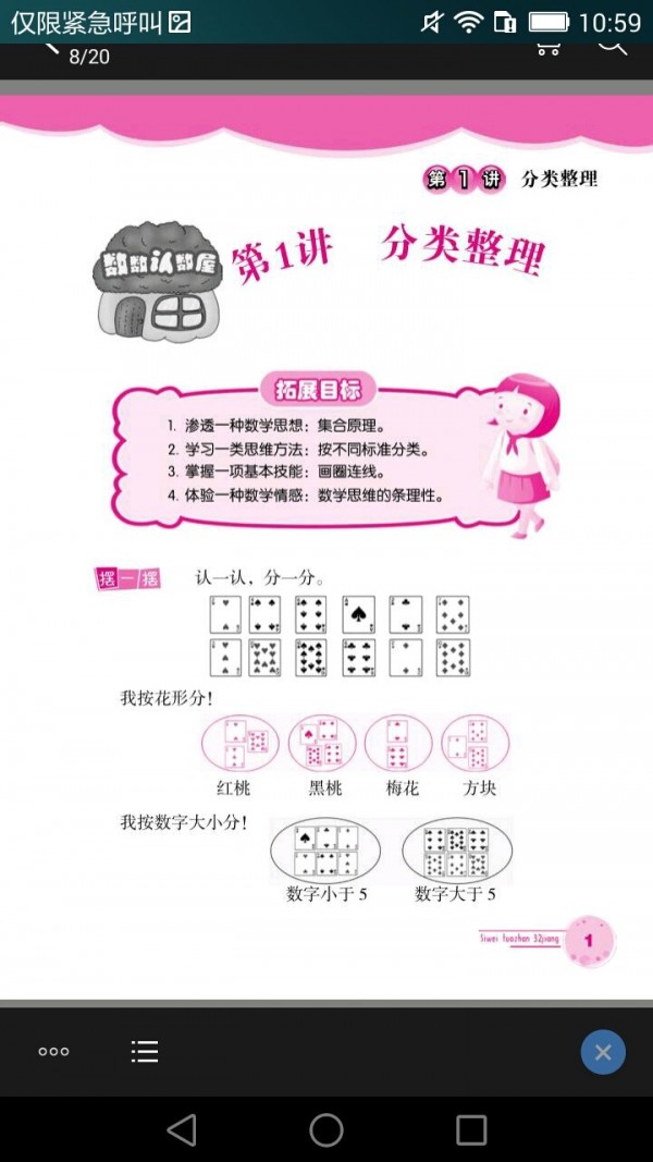 小學(xué)數(shù)學(xué)思維拓展32講5