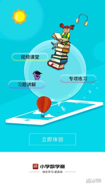 小學數學齋1