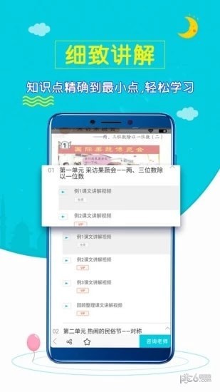 小學數學齋4
