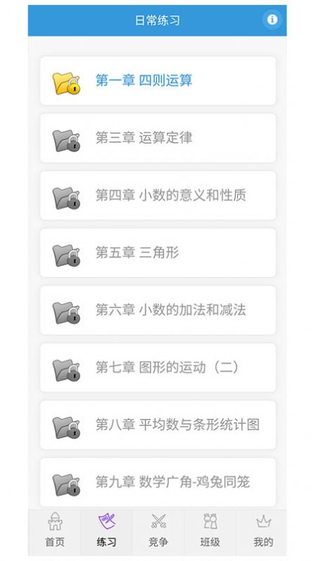 小學(xué)數(shù)學(xué)王V1.0.0最新版1