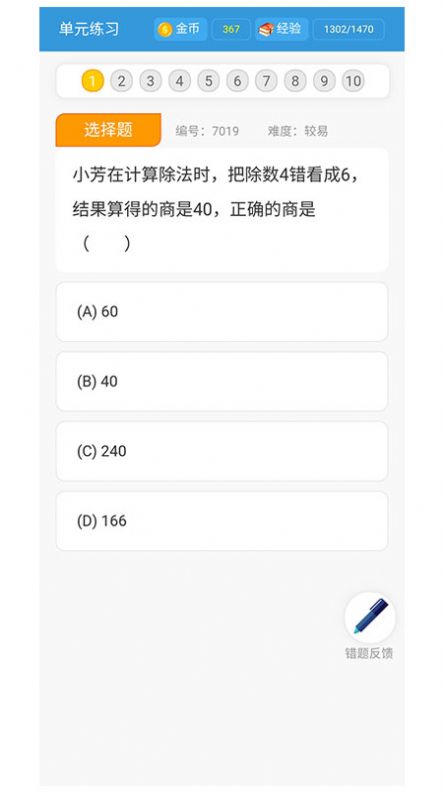 小學(xué)數(shù)學(xué)王V1.0.0最新版2