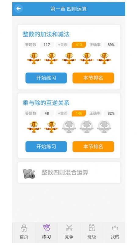 小學(xué)數(shù)學(xué)王V1.0.0最新版3