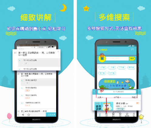 小學(xué)數(shù)學(xué)齋(小學(xué)數(shù)學(xué)知識點)V1.0.4  最新安卓版1