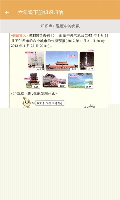 小學數(shù)學知識歸納4