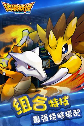 口袋妖怪聯(lián)盟5