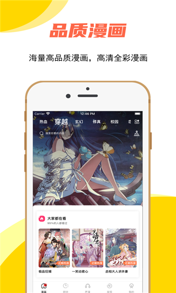 嗶咔動漫免廣告1