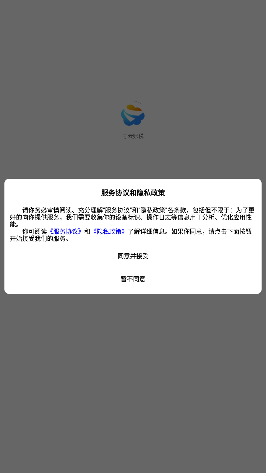 寸云賬稅3