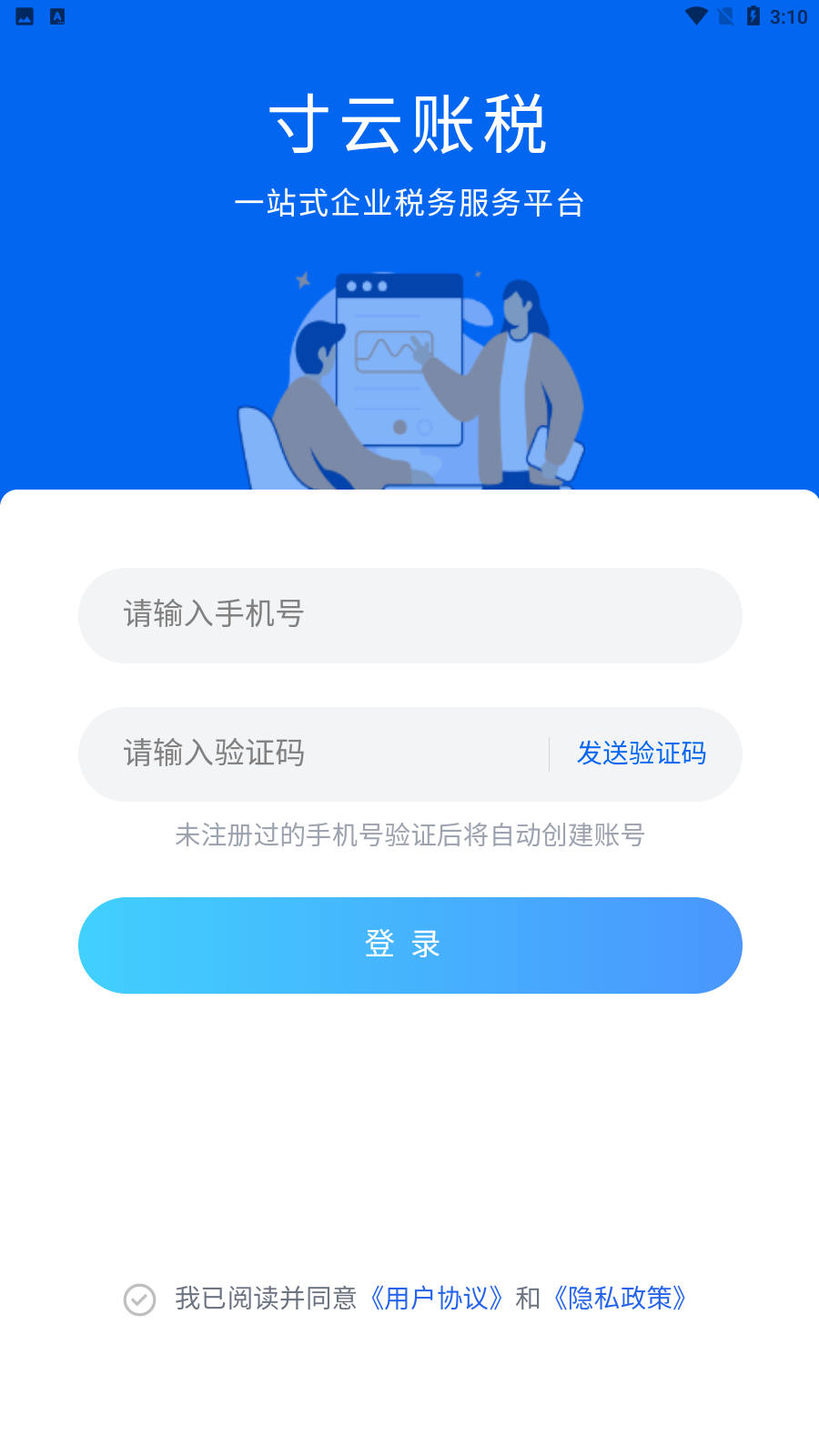 寸云賬稅4