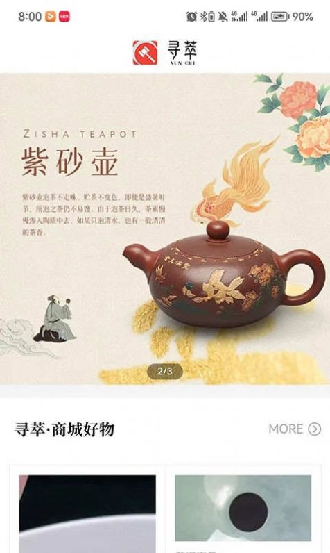 尋萃1