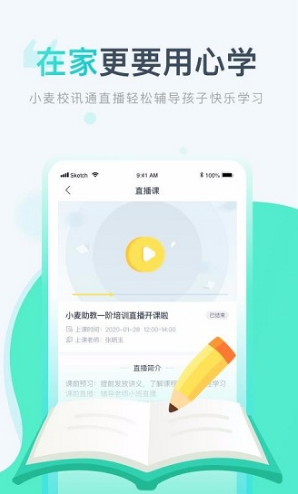 小麥校訊通(小麥校訊通家校通)安卓免費版2