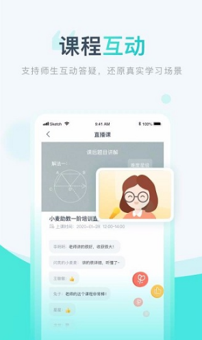 小麥校訊通(小麥校訊通家校通)安卓免費版4