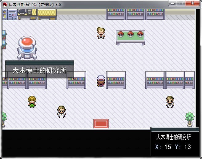 口袋妖怪究極彩寶石小智版2