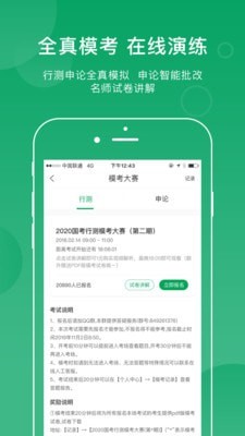 小麥公考4