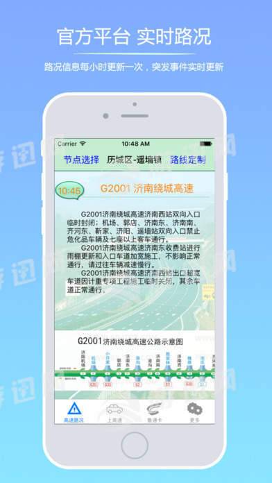 山東交通出行1