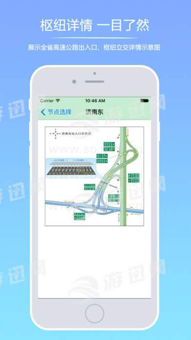 山東交通出行2