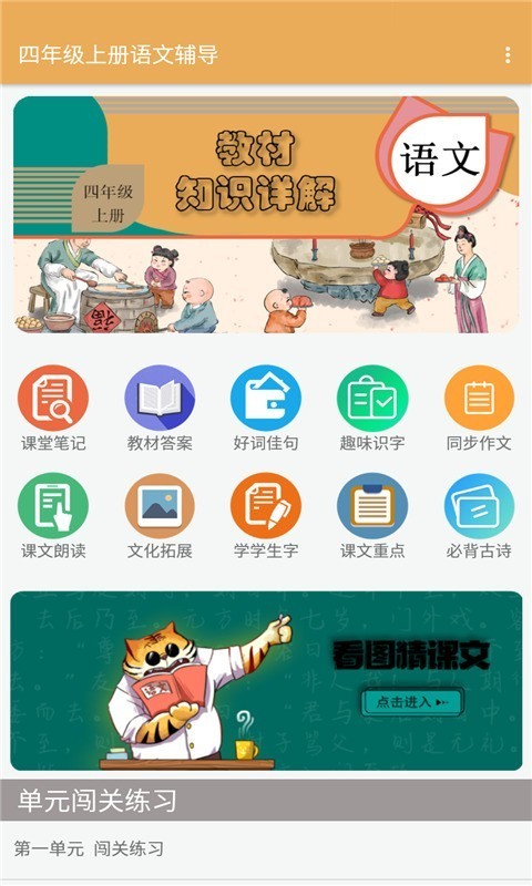 四年級上冊語文輔導1