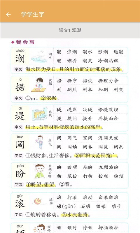 四年級上冊語文輔導2