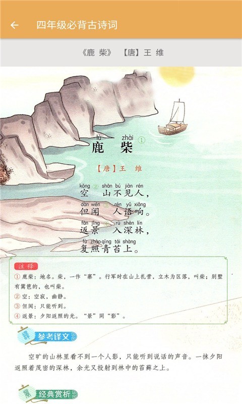 四年級上冊語文輔導3