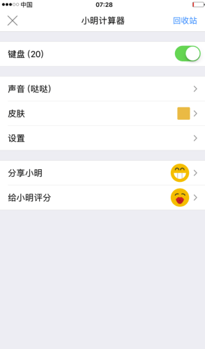 小明計算器(小明計算器免廣告)V4.6 手機版2