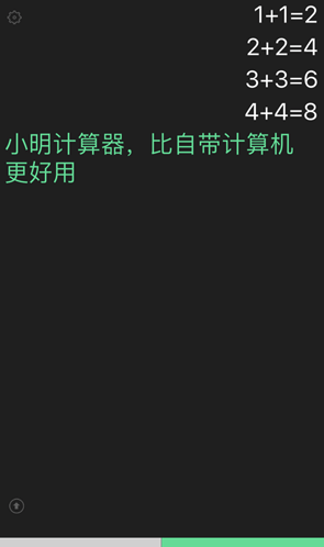 小明計算器(小明計算器免廣告)V4.6 手機版4