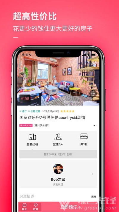 小豬(民宿短租酒店公寓)V6.1.1 安卓免費(fèi)版2
