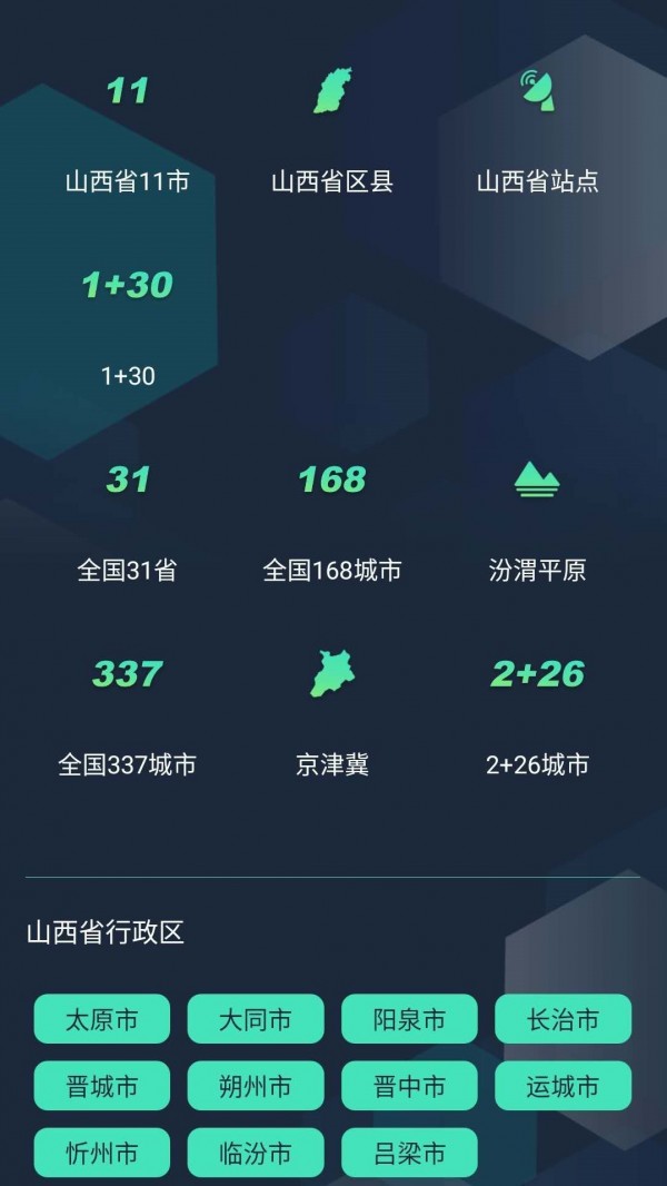 山西空氣4