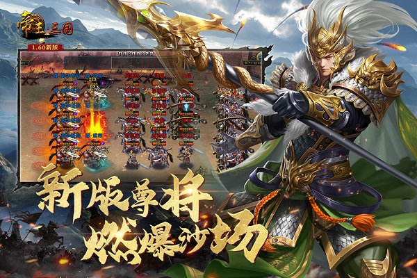 帝王三國單機(jī)無限黃金版1