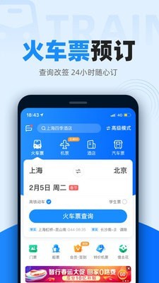 火車票搶票王1