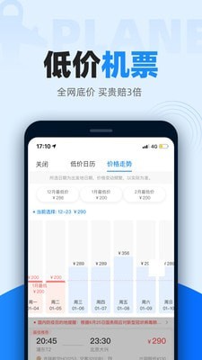 火車票搶票王2