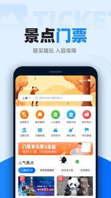 火車票搶票王4